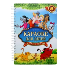 Каталог детских песен караоке